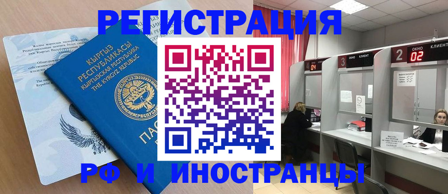 прописка иностранных граждан в Ногинске