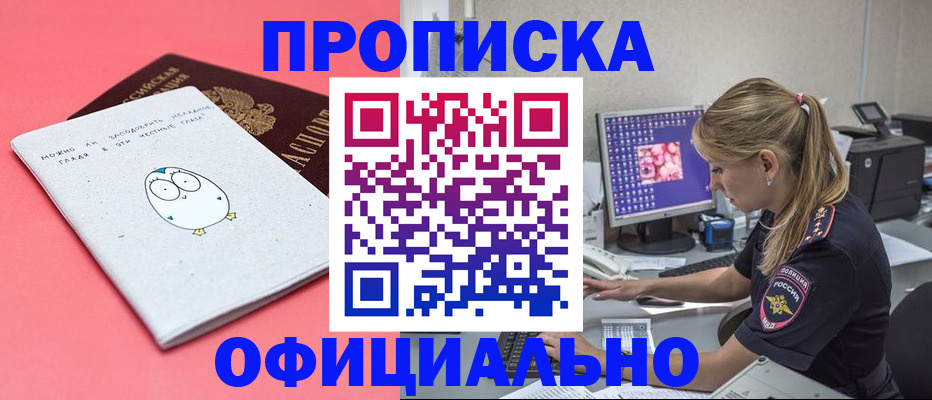 прописка для работы в Ногинске