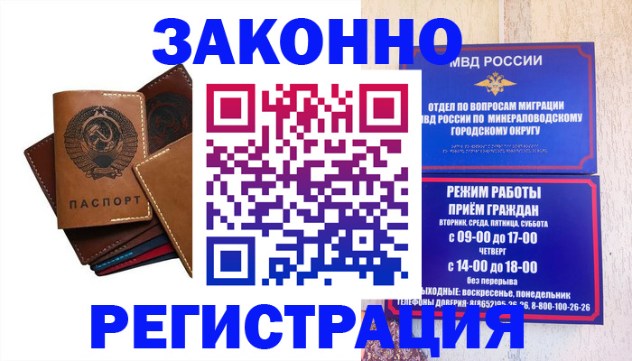 прописка для работы в Ногинске