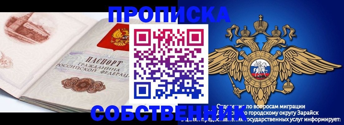 прописка для школы в Ногинске